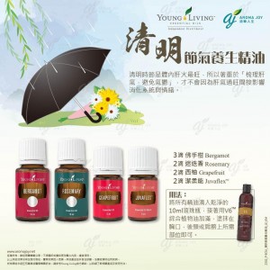 清明節氣養生精油